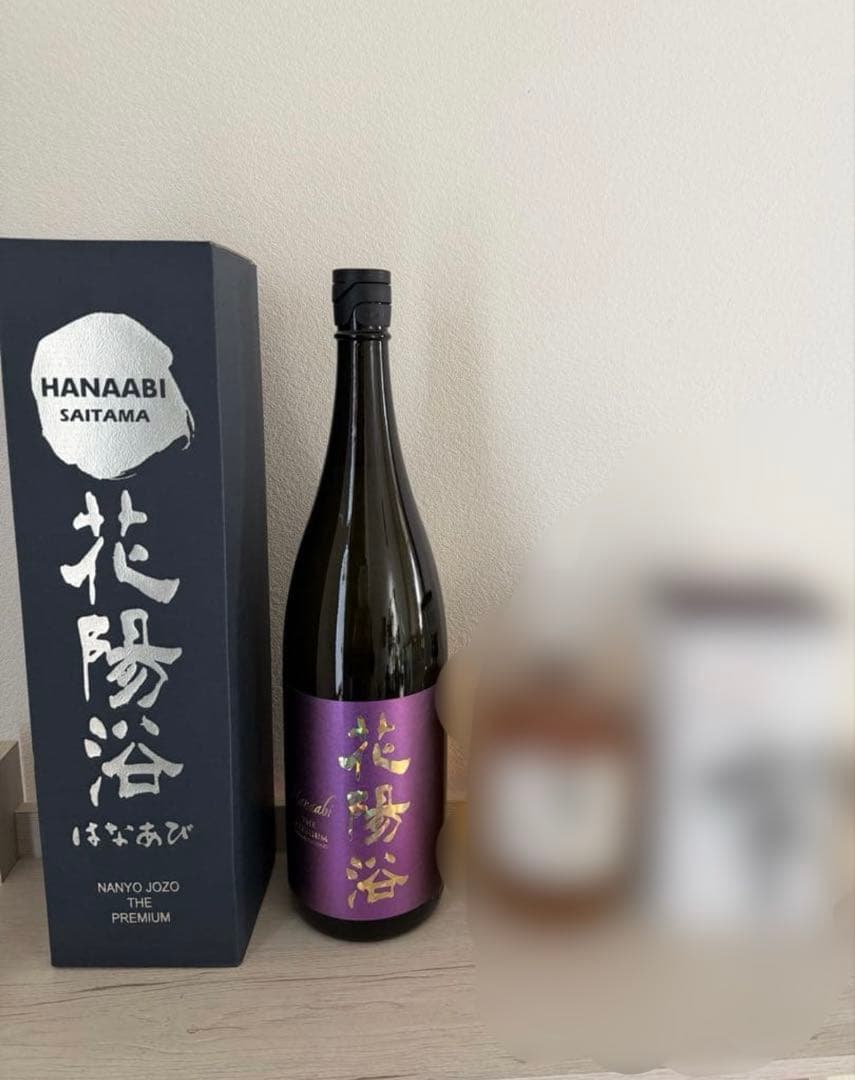 花陽浴山田錦 響 セット