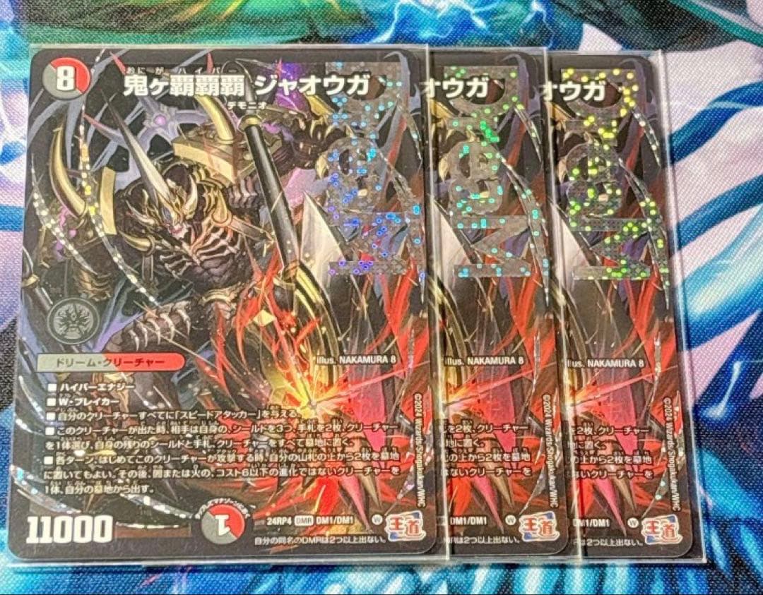 鬼ヶ覇覇覇ジャオウガ　３枚セット　バラ売り不可