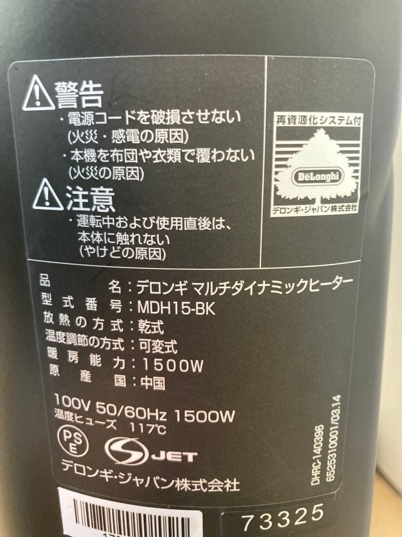 デロンギ　ヒーター　DeLonghi MDH15-BK