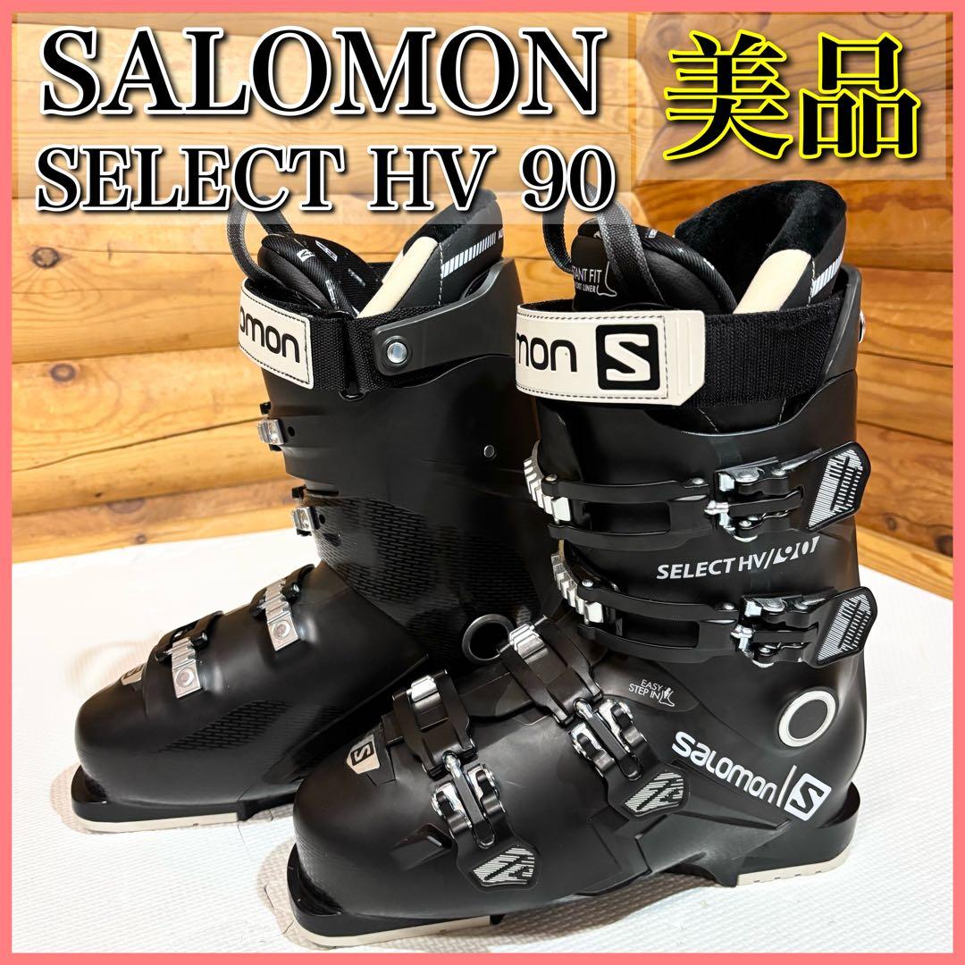 【美品】SALOMON サロモン スキーブーツ SELECT HV 90