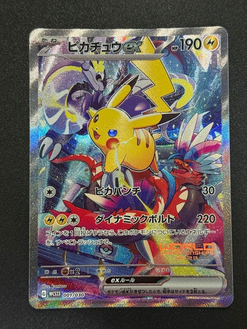 O*z様 ポケモンカードピカチュウex WCS 2023横浜ピカチュウ