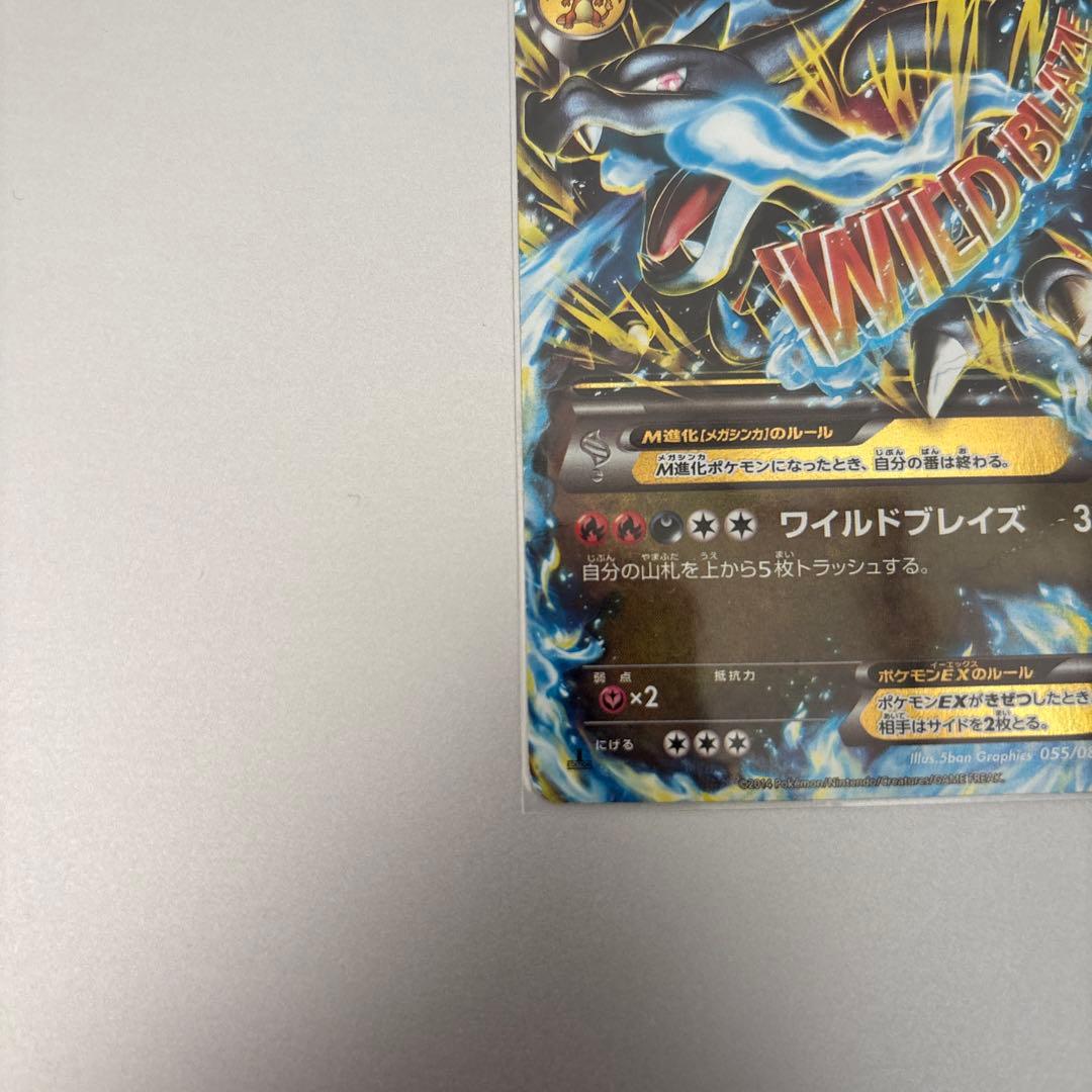 ポケモンカード　MリザードンEXカード HP230 ワイルドブレイズ