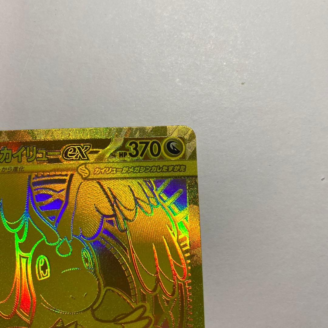 ポケモンカードゲーム　 メガカイリューex MUR メガドリームex