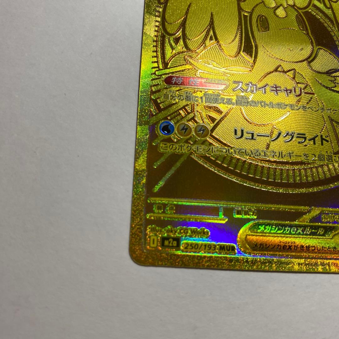 ポケモンカードゲーム　 メガカイリューex MUR メガドリームex