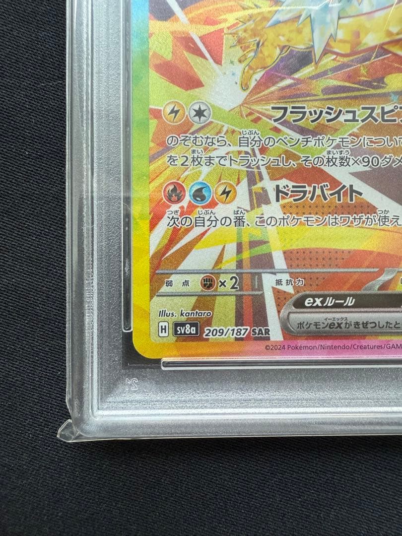 サンダースex SAR SV8aテラスタルフェスex 209/187 PSA10