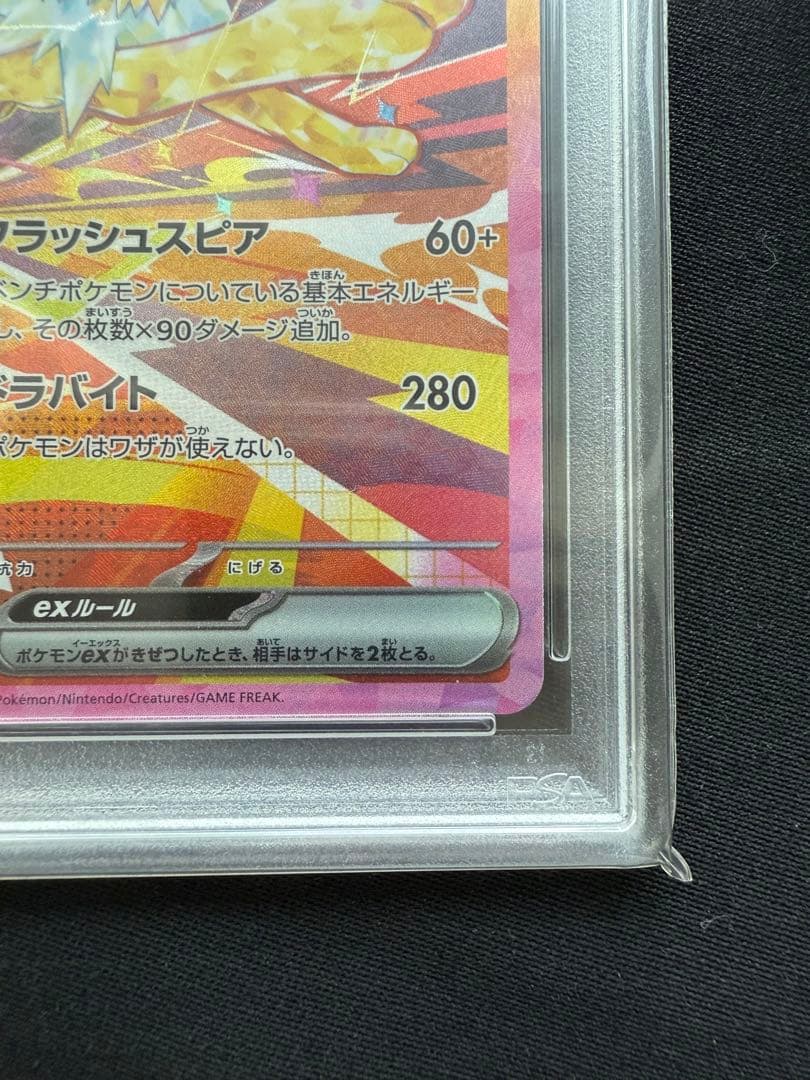 サンダースex SAR SV8aテラスタルフェスex 209/187 PSA10