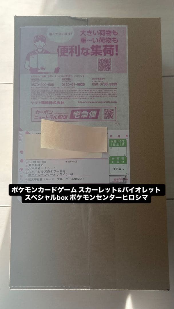 た*ん様 ポケモンカードゲーム スペシャルbox ポケモンセンターヒロシマ