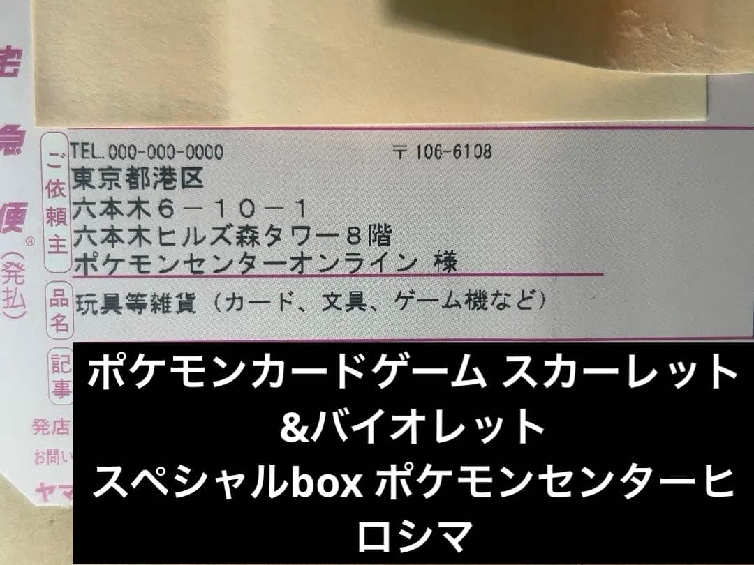 た*ん様 ポケモンカードゲーム スペシャルbox ポケモンセンターヒロシマ