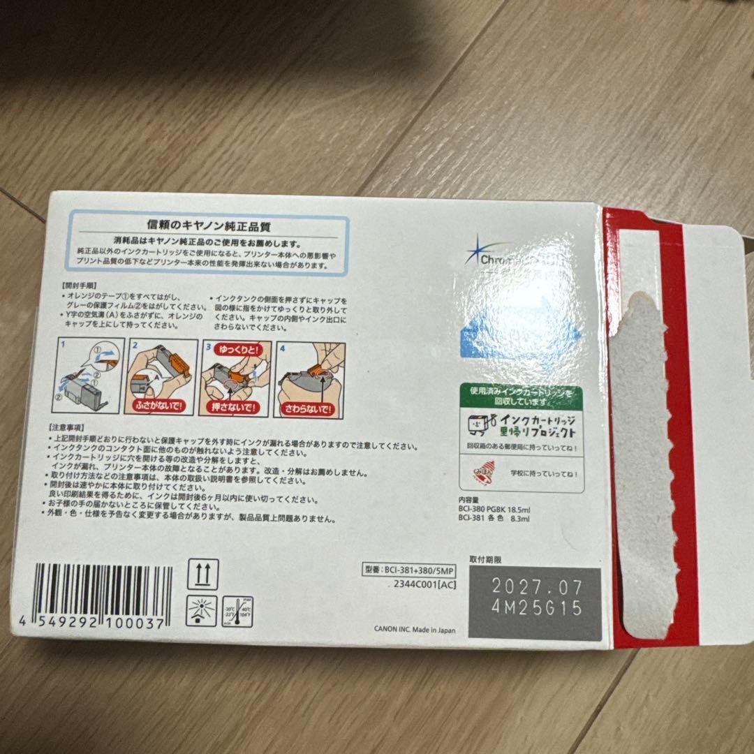 Canon PIXUS インクジェットプリンター 本体と純正インク6本