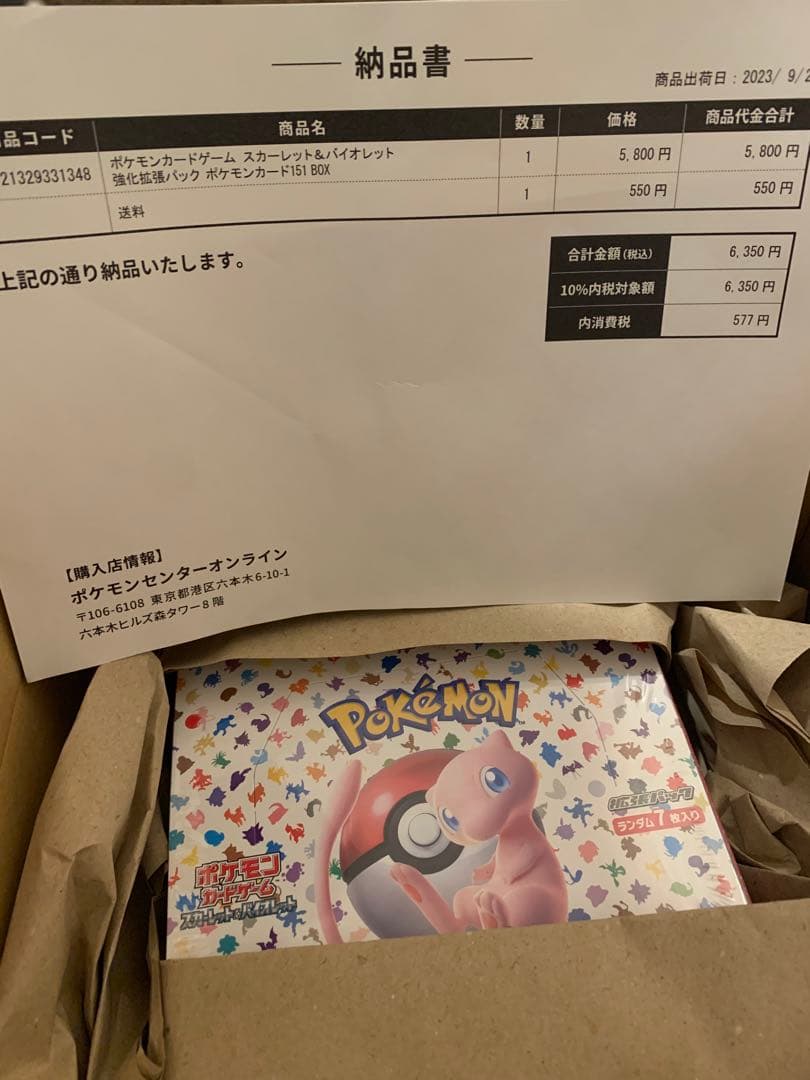 ポケモンカード151 未開封 シュリンク付