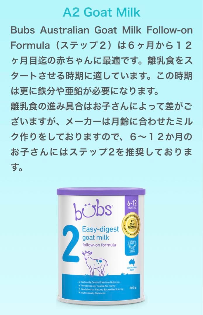 bubs Easy-digest 2 800g 4缶セット