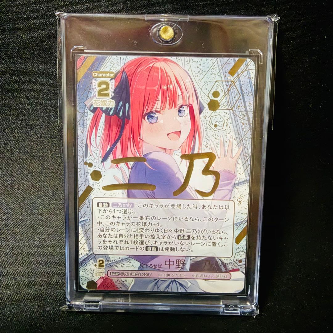 五等分の花嫁 カードゲーム 二人、見下ろせば 中野二乃 パラレル CSP 1枚