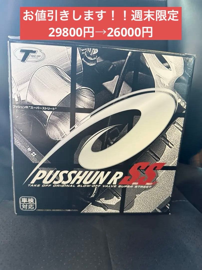TAKE OFF PUSHUN R SS ジムニー(JB64W)新品未開封