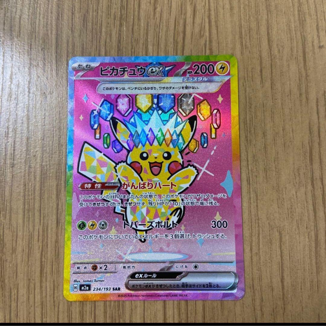 ポケモンカード　ピカチュウex SAR 状態　美品 MEGAドリーム