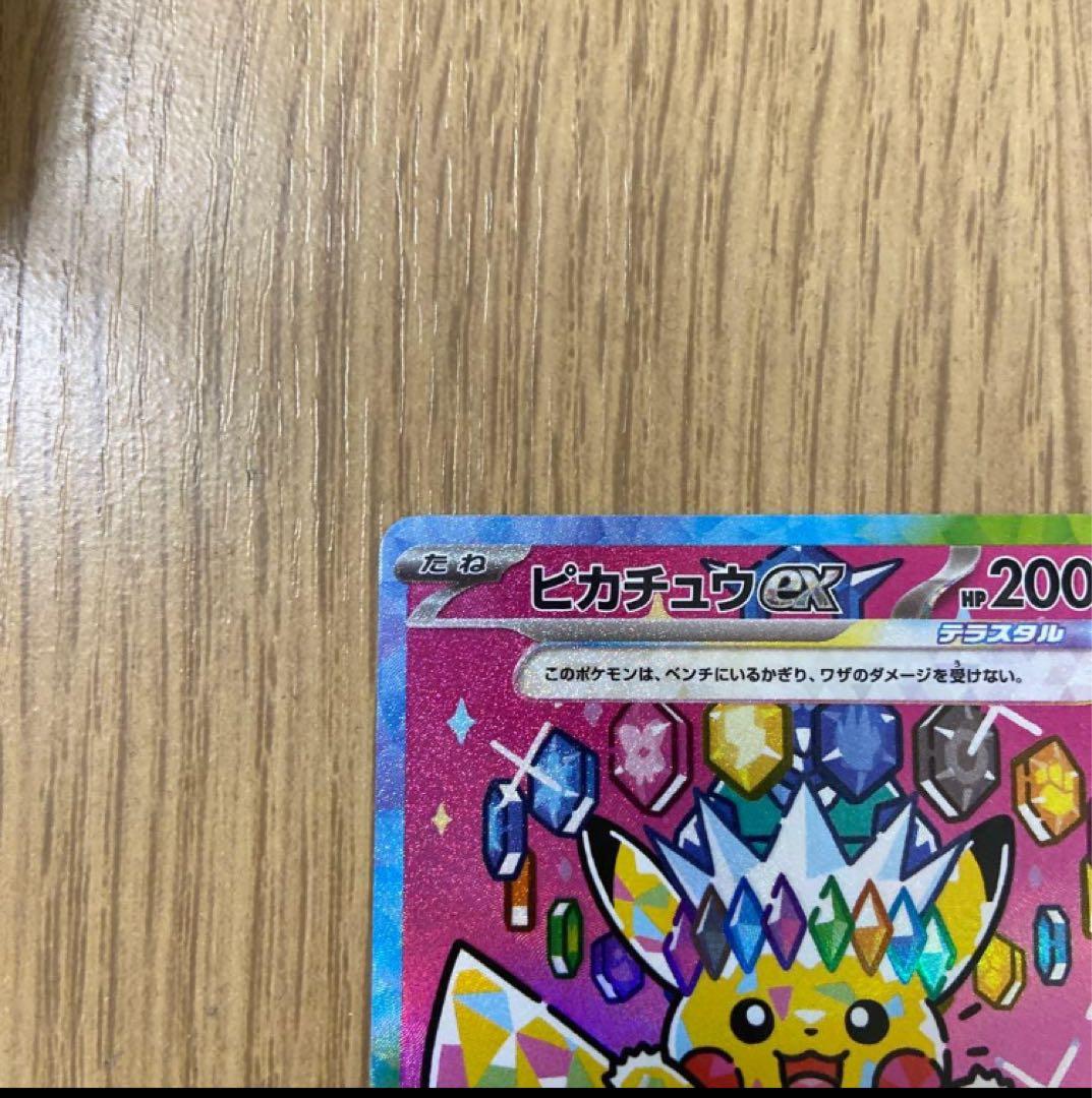 ポケモンカード　ピカチュウex SAR 状態　美品 MEGAドリーム