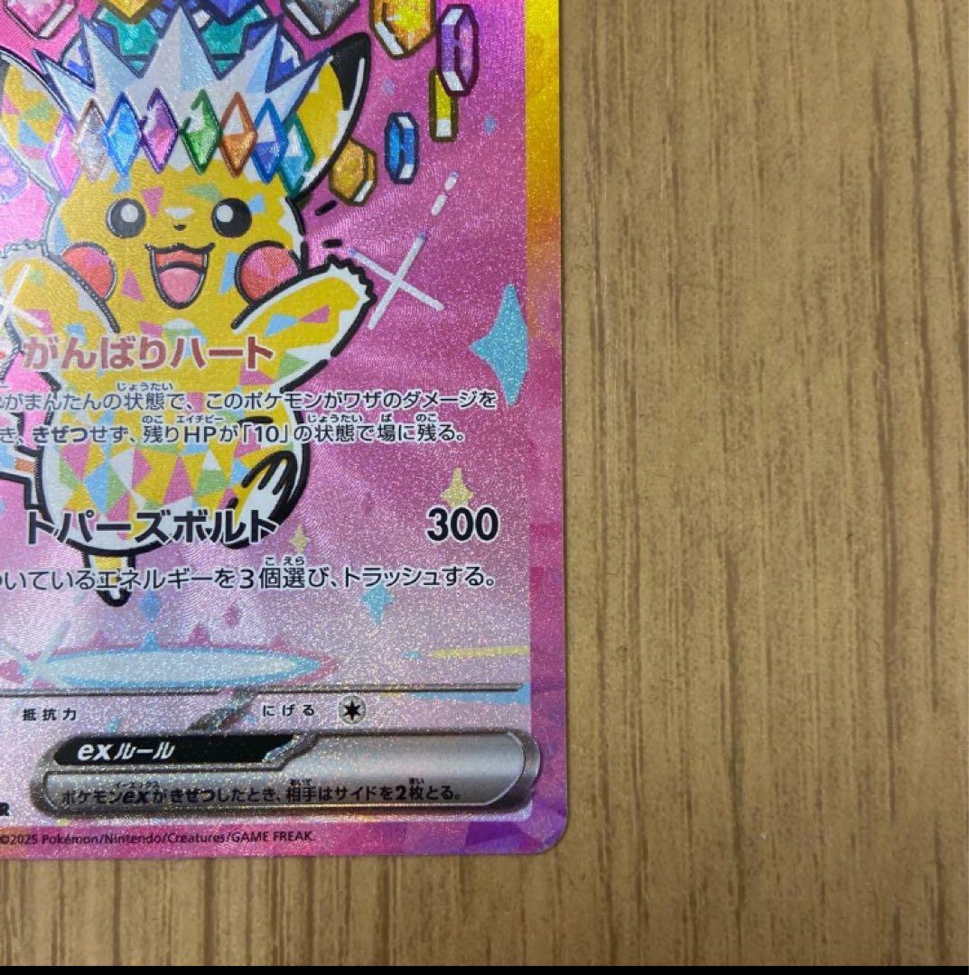 ポケモンカード　ピカチュウex SAR 状態　美品 MEGAドリーム