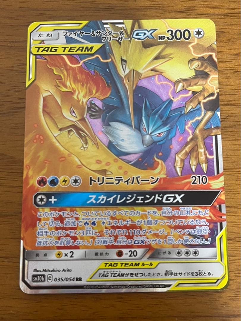 ファイヤー&サンダー&フリーザー