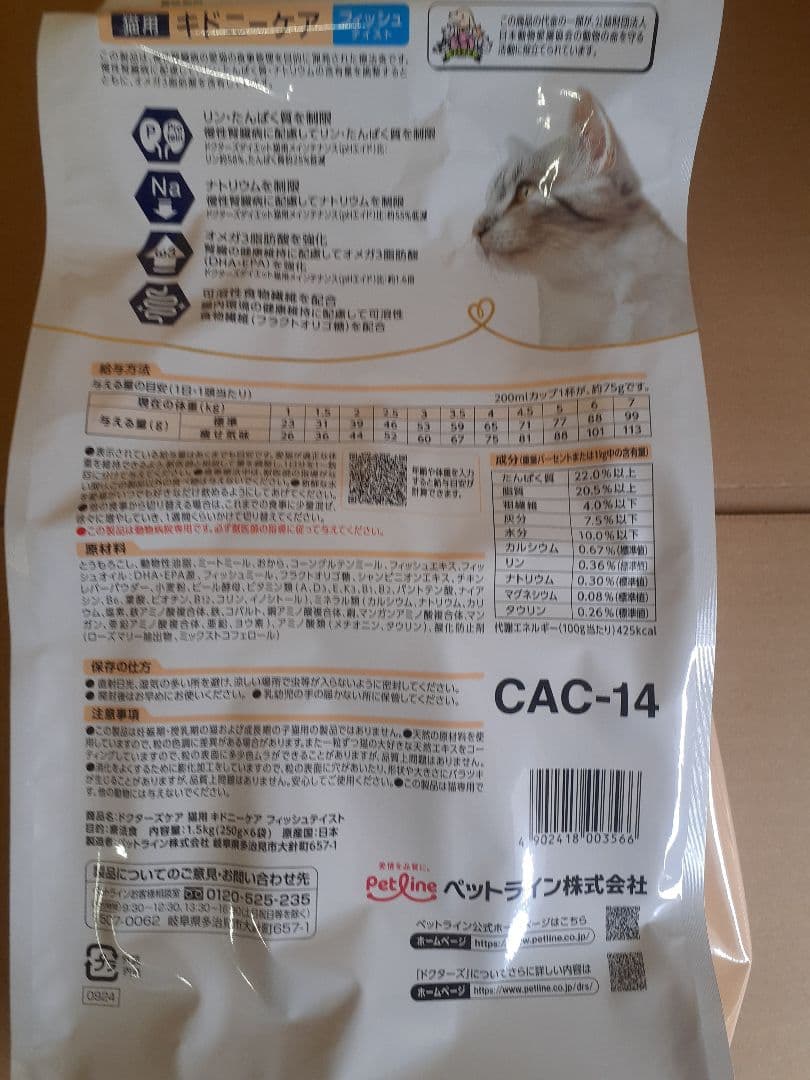 Chill様ドクターズケア猫用療法食キドニーケア フィッシュ 1.5kg×2袋