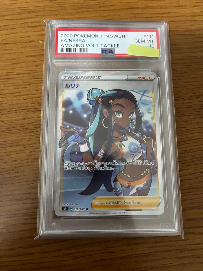 ルリナ SR 仰天のボルテッカー　ポケモンカード　PSA10