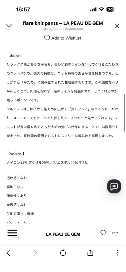 パンツ LE PEAU DE GEM flare knit pants