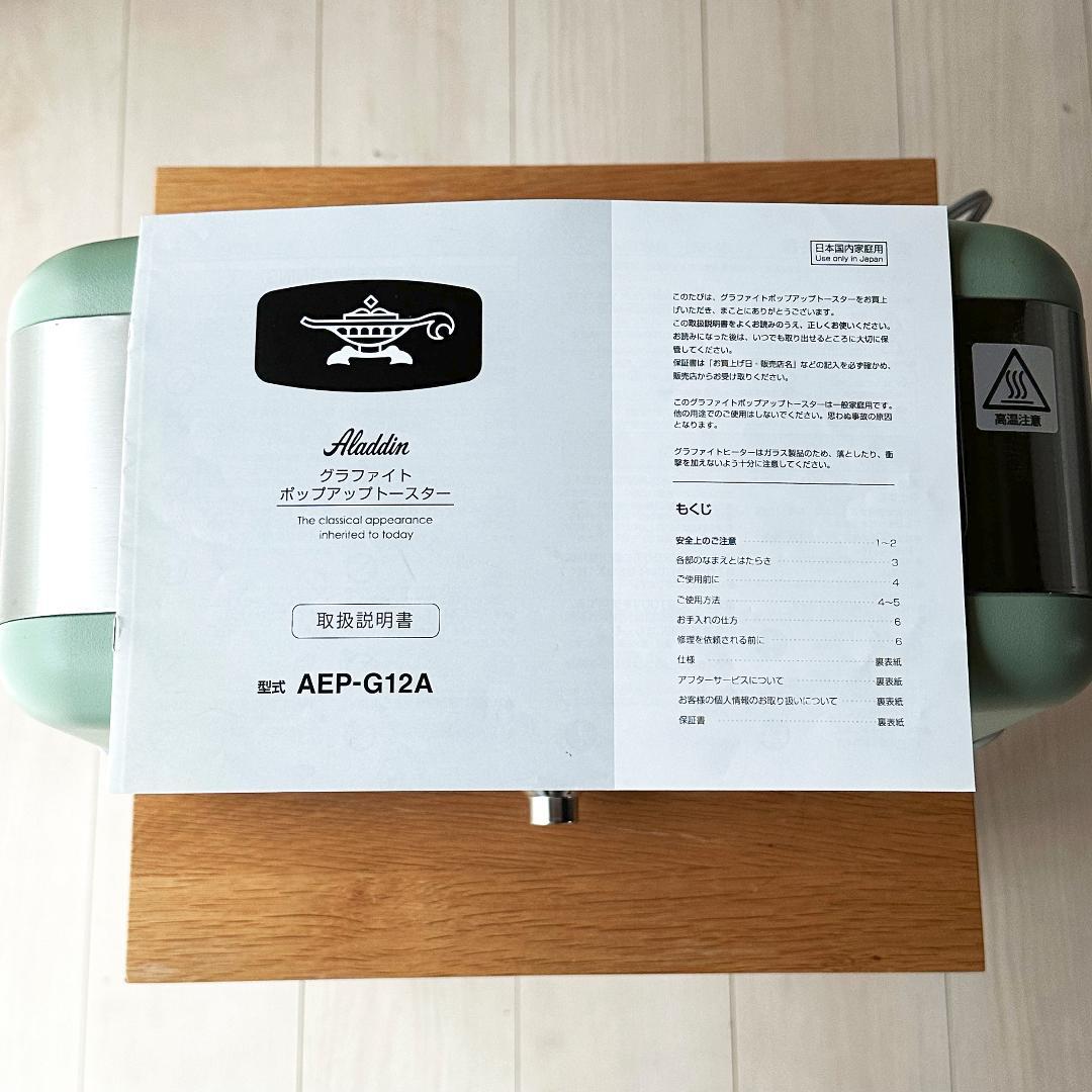 アラジン　グラファイト　ポップアップトースター　AEP-G12A(G)　グリーン