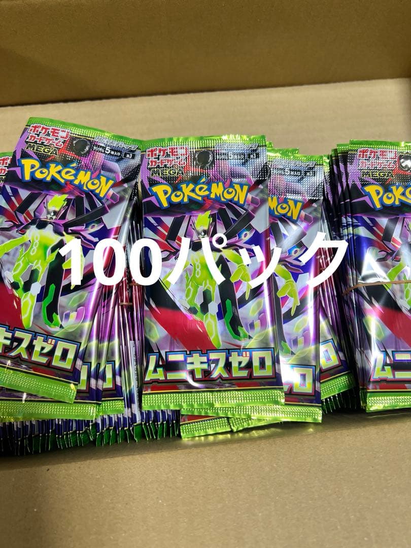 ポケモンカードパック ムニキスゼロ 100パックまとめ