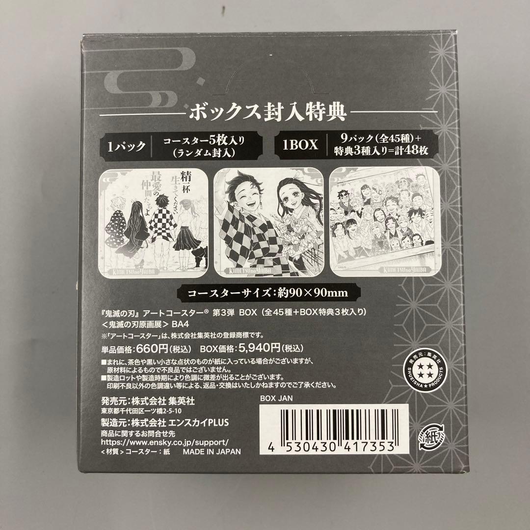 ★鬼滅の刃 原画展 アートコースター 第3弾 BOX