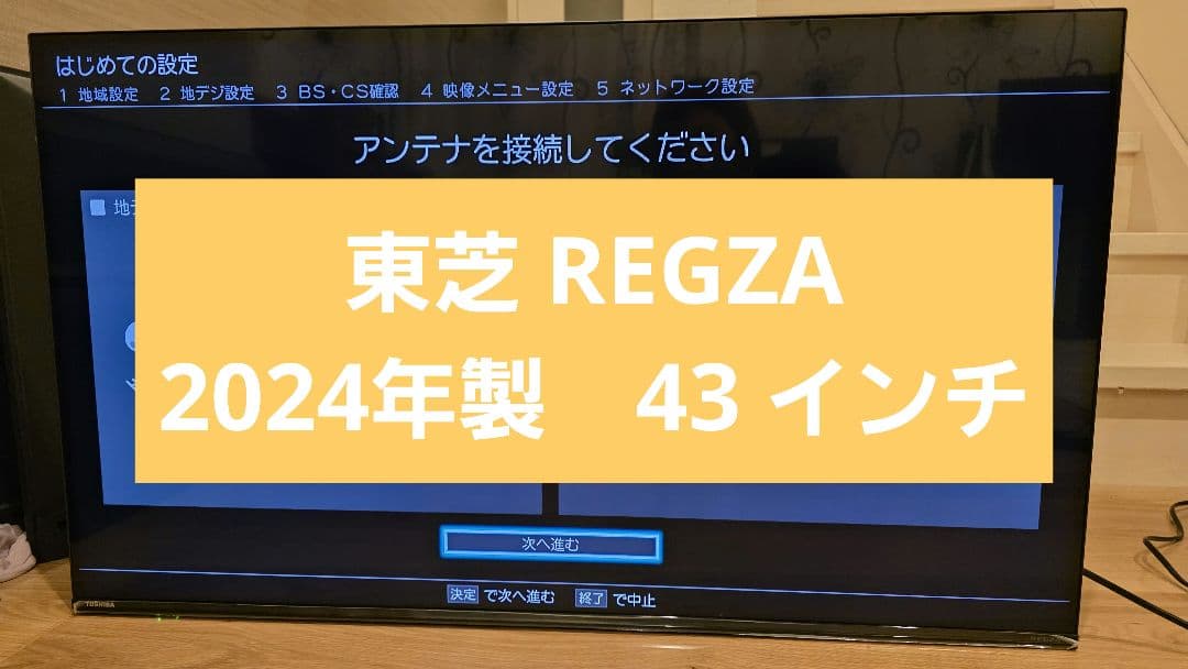 美品　 REGZA 43インチ 2020年製　9