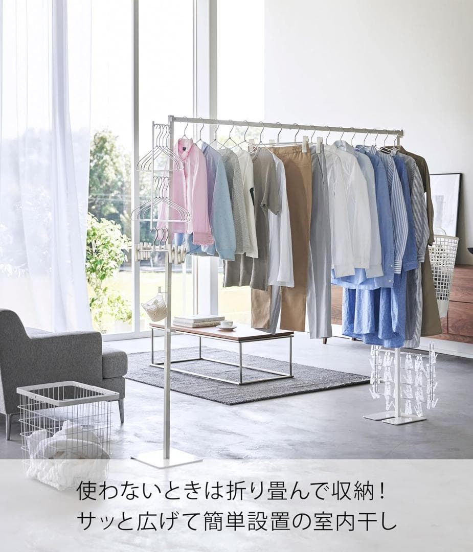 山崎実業 Yamazaki 折り畳み 室内物干し ホワイト 洗濯物干し 6619