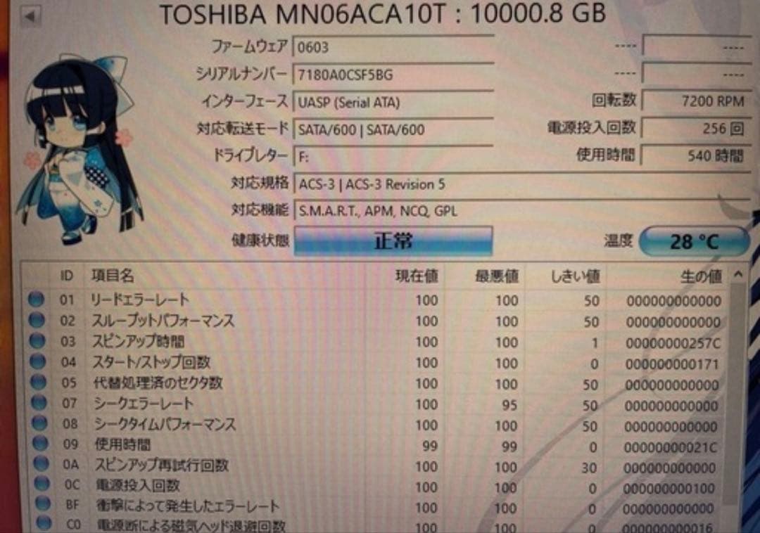 東芝　HDD 3.5インチ　10TB 540時間