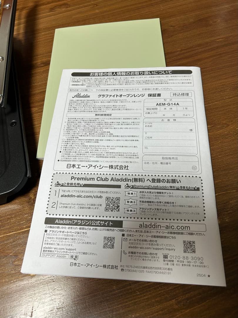 アラジン　グラファイトオーブンレンジ　22L 2025年製