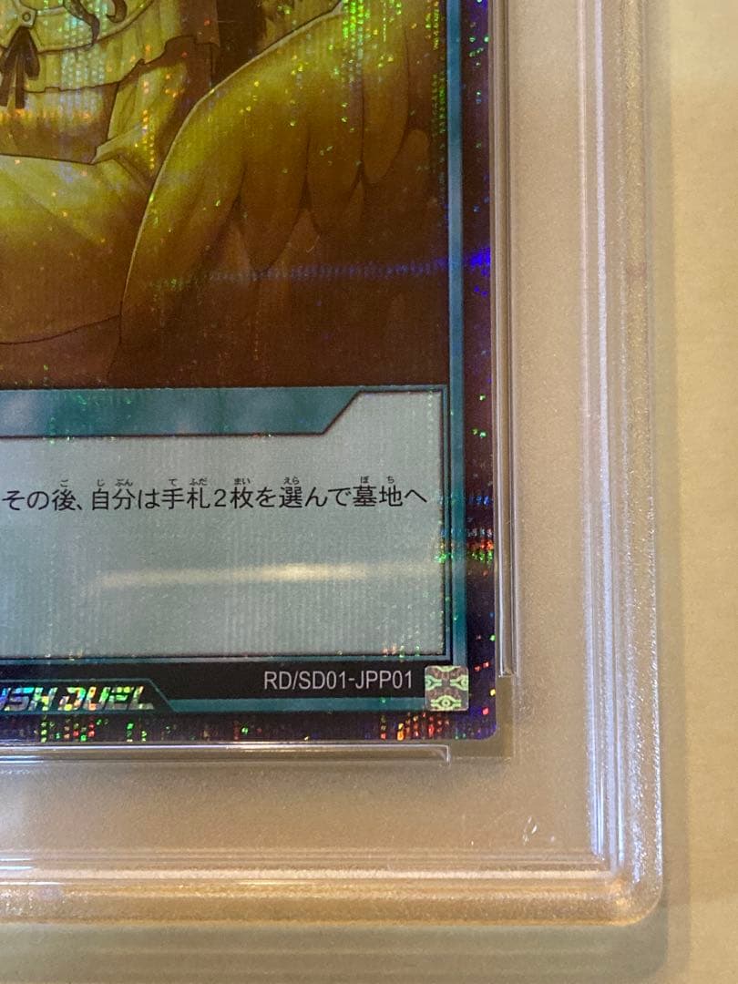 PSA10 天使の施し　シークレット　ラッシュデュエル　ゴールド　遊戯王　プロモ