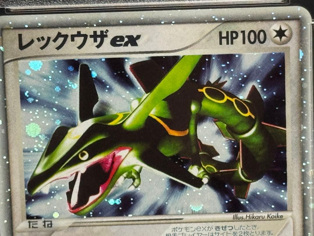 PSA7 レックウザex ☆ ADV第3弾拡張パック 天空の覇者 047/054