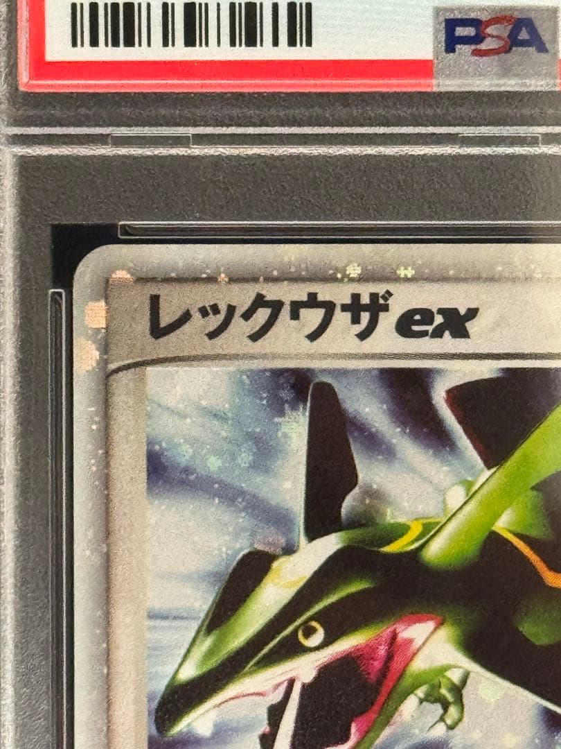 PSA7 レックウザex ☆ ADV第3弾拡張パック 天空の覇者 047/054