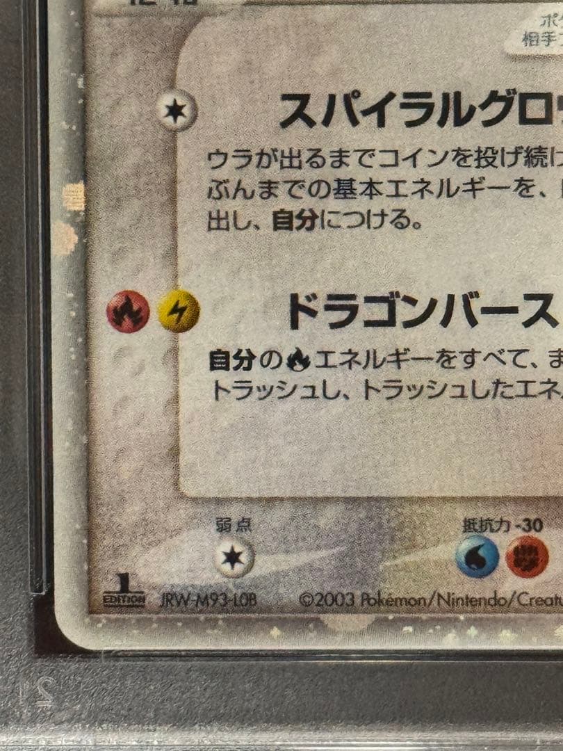 PSA7 レックウザex ☆ ADV第3弾拡張パック 天空の覇者 047/054