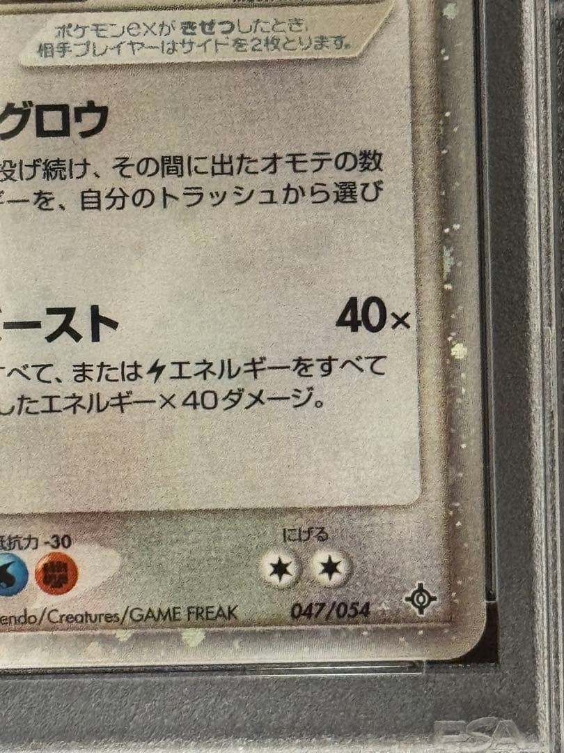 PSA7 レックウザex ☆ ADV第3弾拡張パック 天空の覇者 047/054