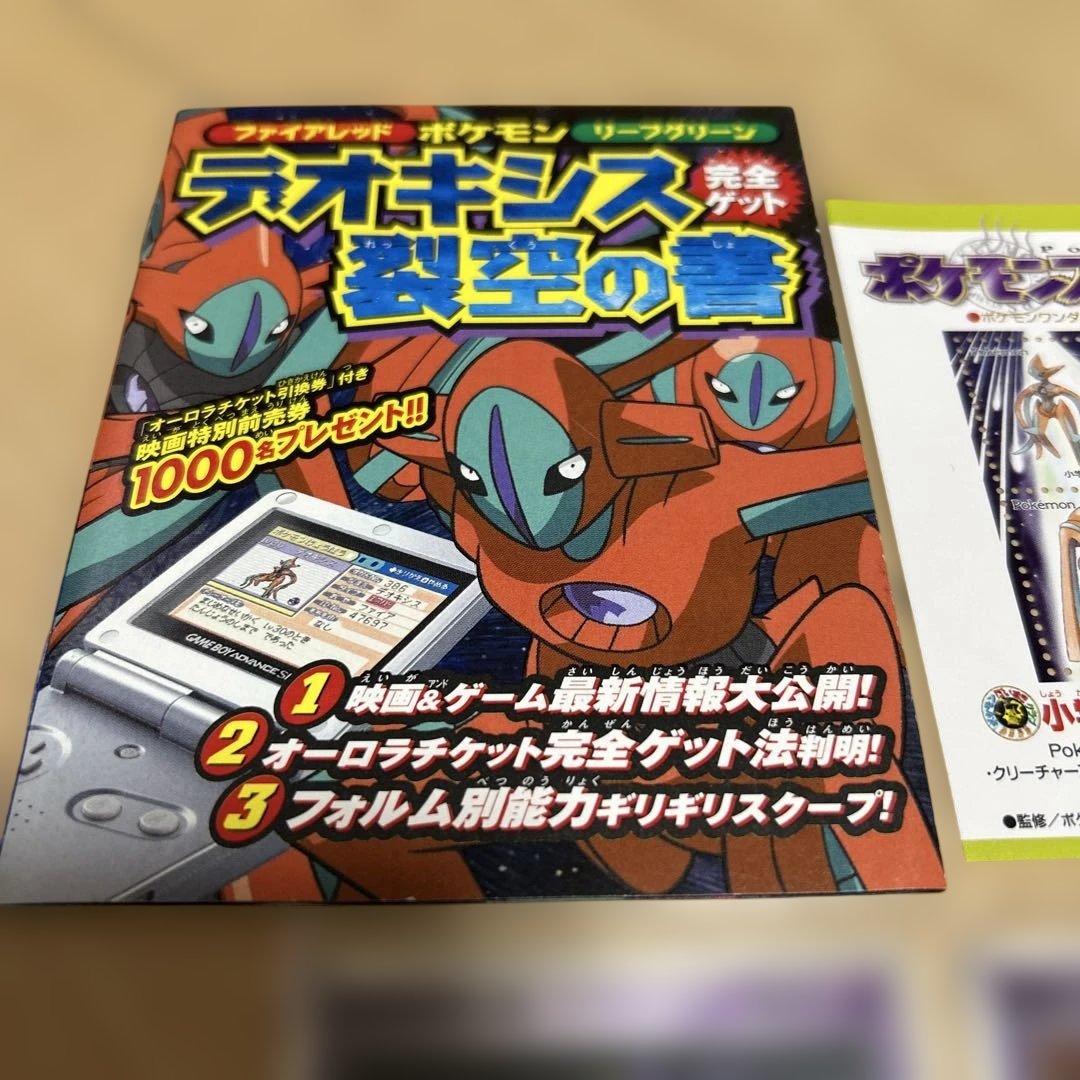 ポケモンカード　裂空のデオキシス　デオキシス他