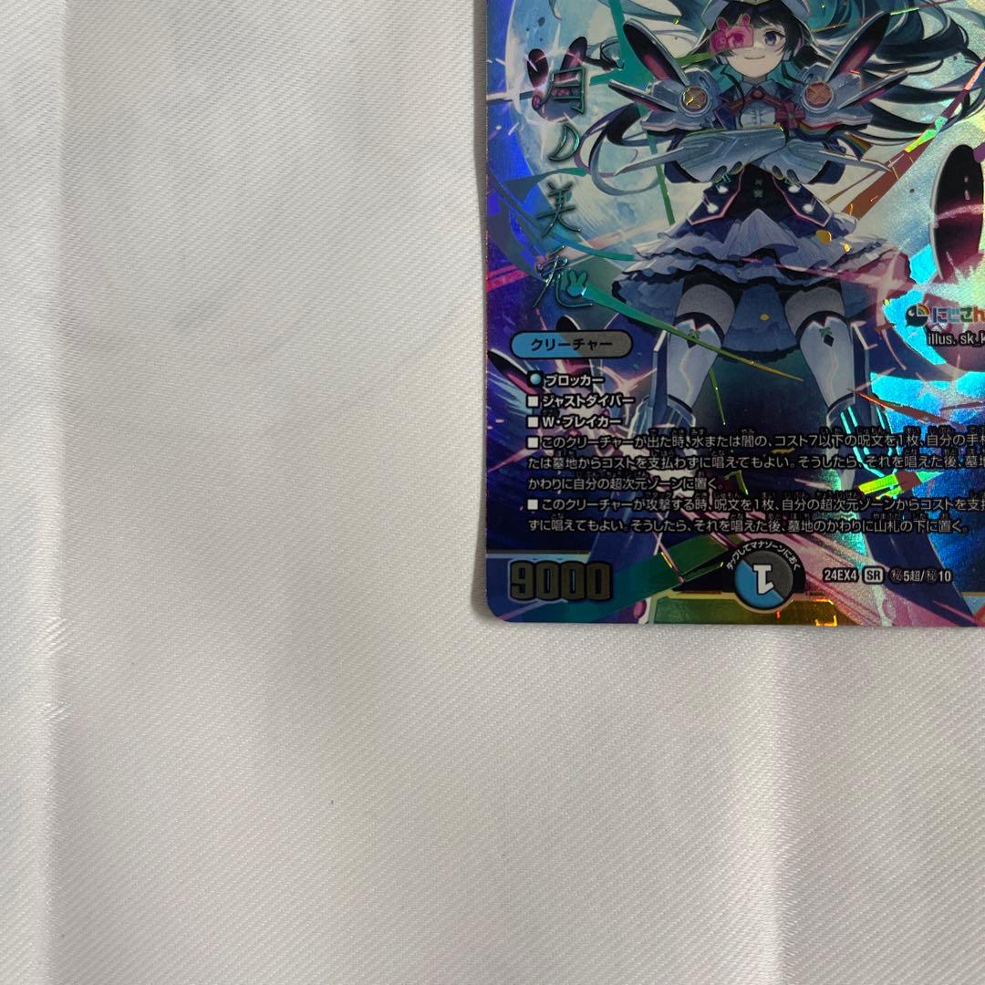 【メルカリ便】偽りの月 インターステラ シークレット シク サイン デュエマ