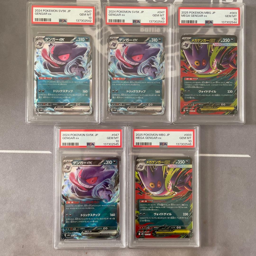 【PSA10】ゲンガーex 047/071 メガゲンガーex 003/021