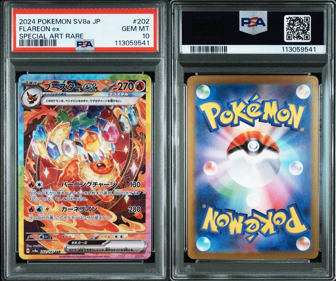 PSA10 ブースターex SAR