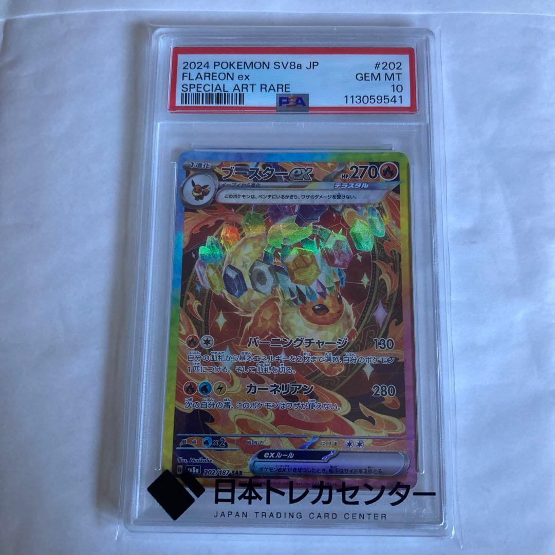 PSA10 ブースターex SAR