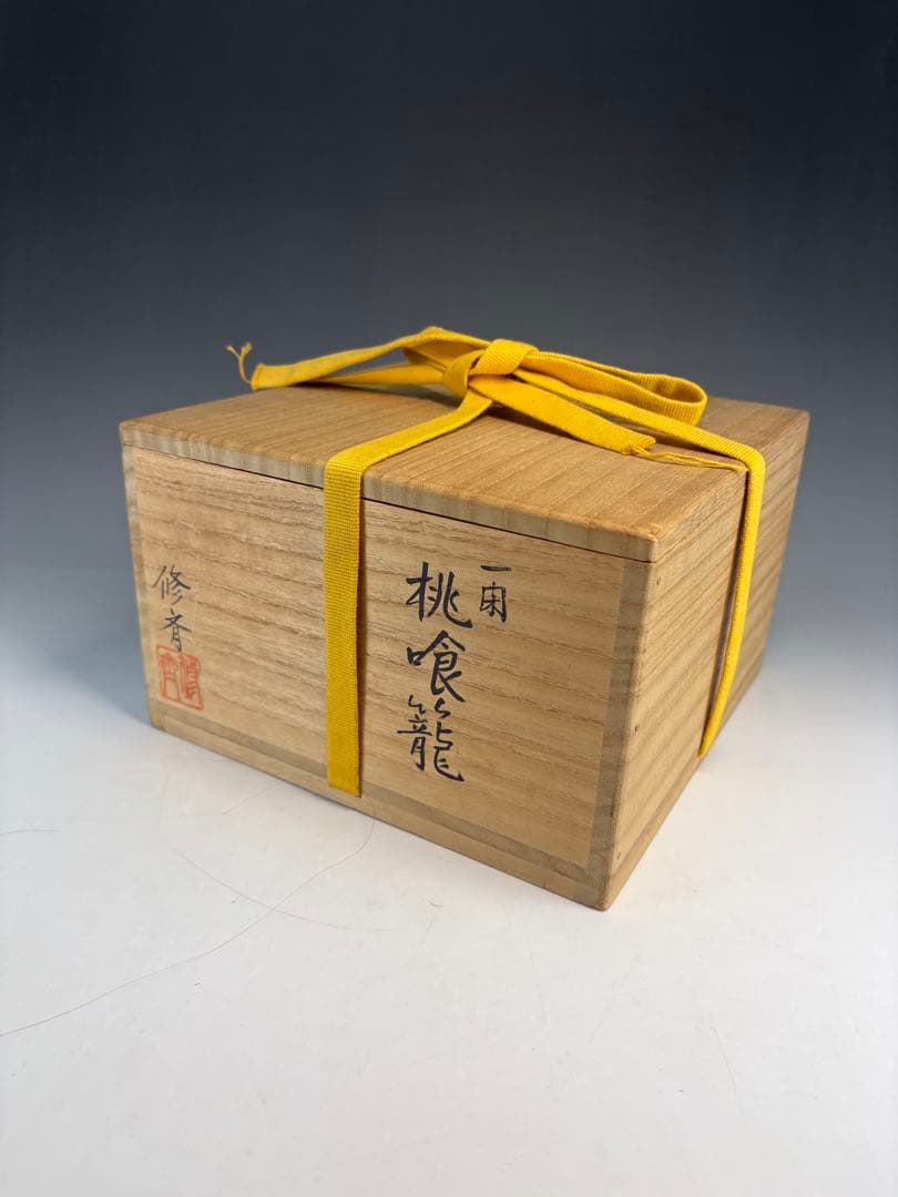 【中古品】小坂修斉造　一閑桃喰籠