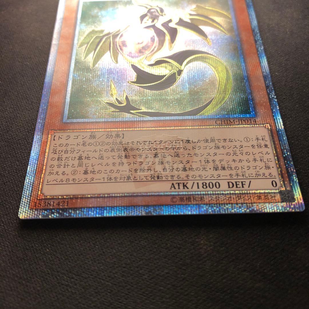 輝光竜セイファート 20th【微傷あり】