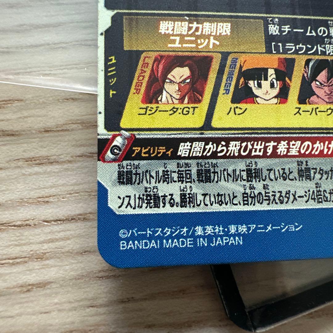 ドラゴンボールヒーローズ MM6-SEC3 DA ゴジータ:GT