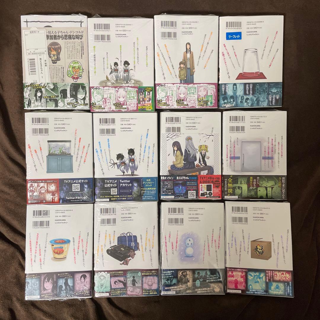 見える子ちゃん 全巻初版帯付き 特典付き (6巻、13巻以外未開封)