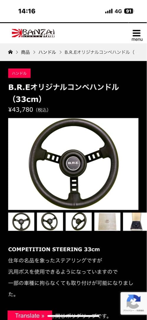 バンザイレーシング B.R.E オリジナルコンペハンドル33Φ