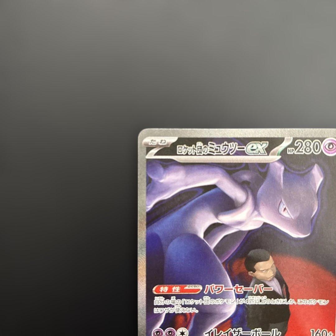 匿名発送　ポケモンカードMEGAドリームex ロケット団のミュウツーex sar