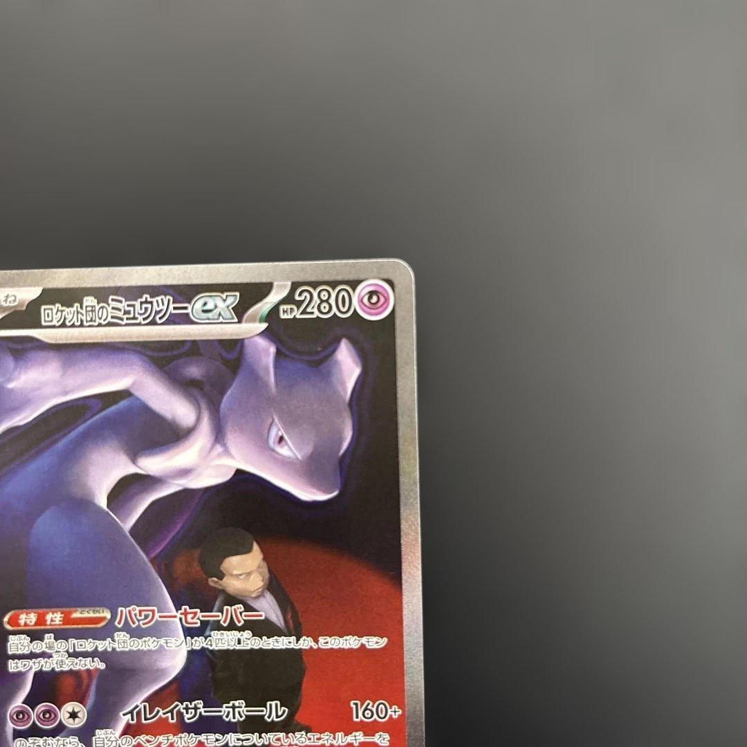 匿名発送　ポケモンカードMEGAドリームex ロケット団のミュウツーex sar