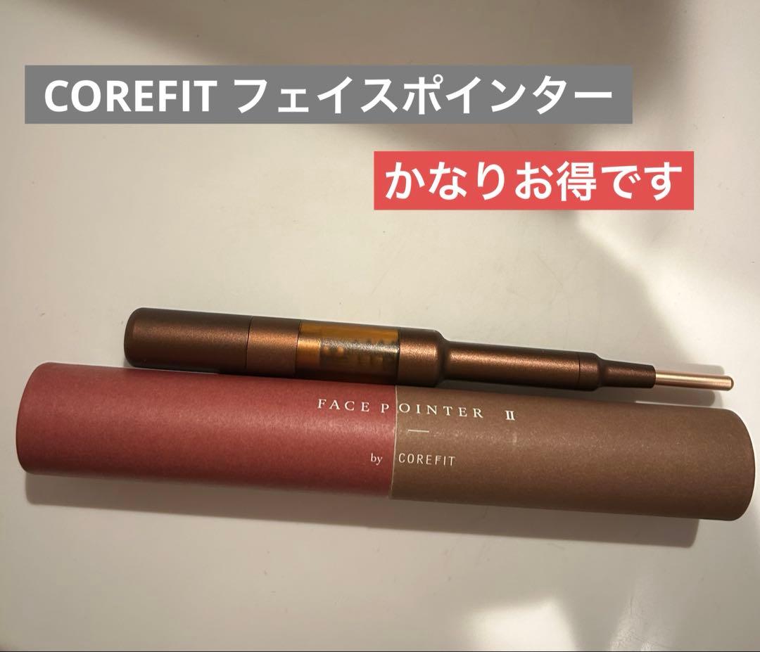 ♡即購入OK♡COREFIT FACE POINTER II