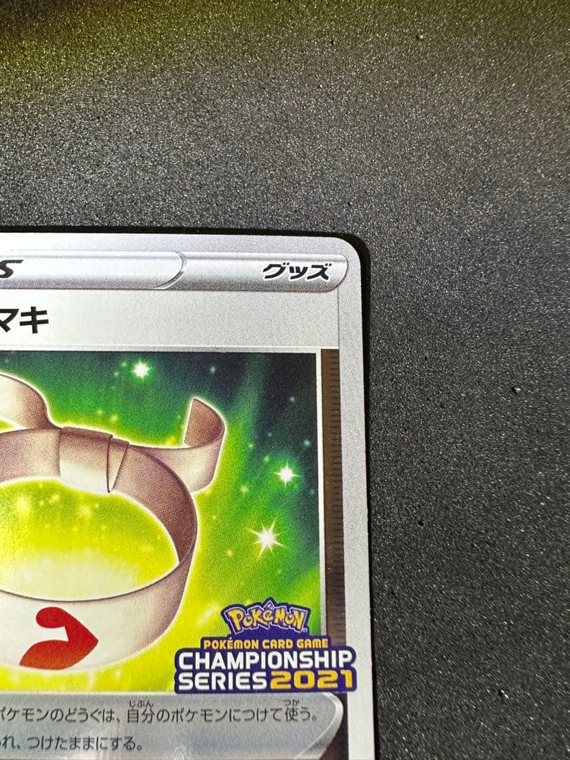 げんきのハチマキ チャンピオンズリーグ2021 PROMO